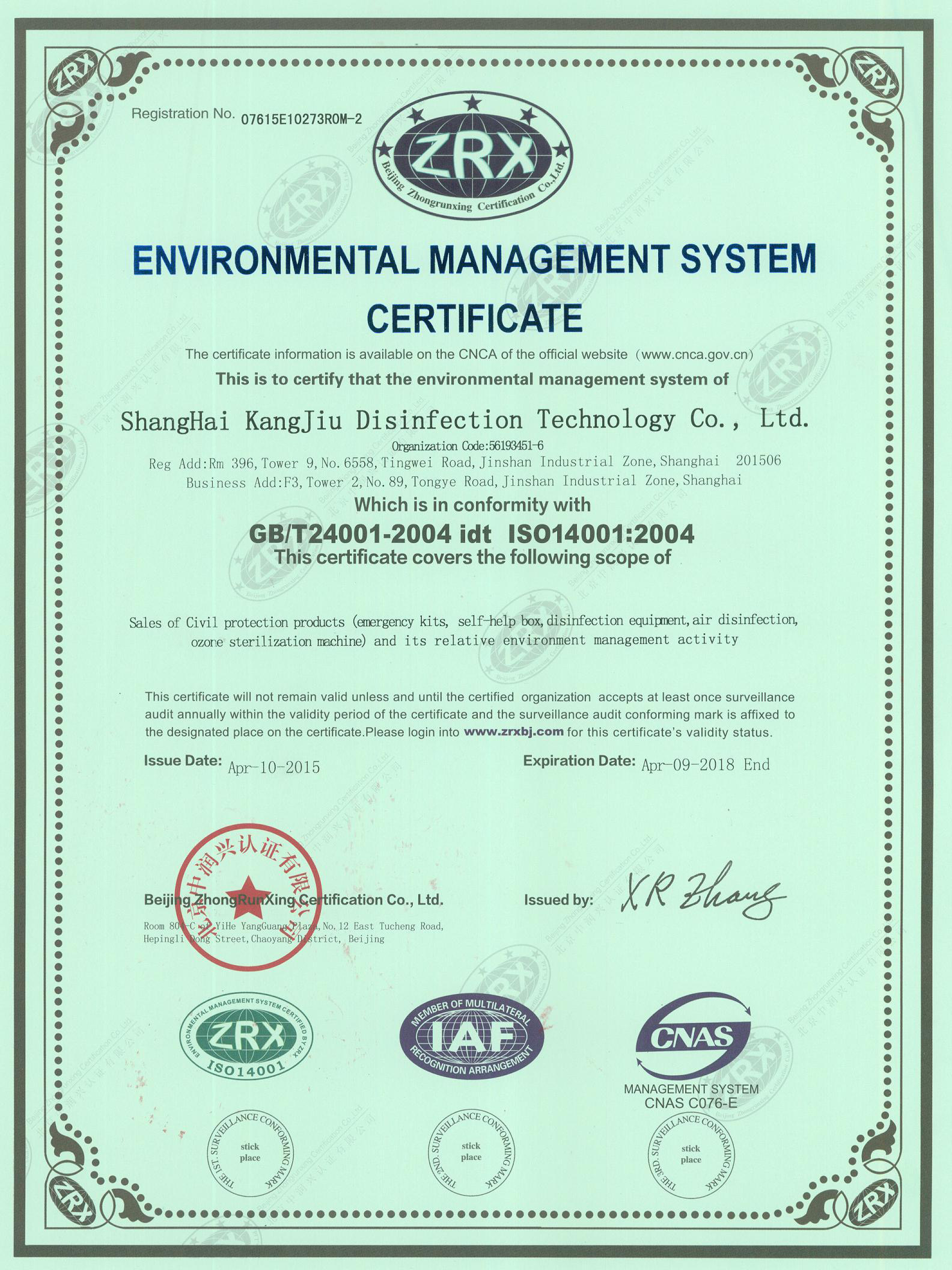 “随州环境认证英文康久